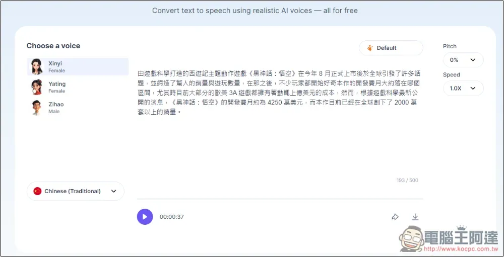 PopPop Free AI Text to Speech 免費文字轉語音線上工具，免註冊就能用，可調整音調 - 電腦王阿達