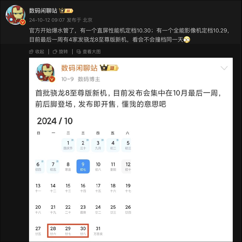 疑似小米 Xiaomi 15 Pro 真機外觀洩漏：網流傳 AI 修正清晰圖，預計與多款新品一同發表 - 電腦王阿達