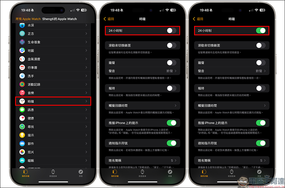 Apple Watch 更改 24 小時制時鐘設定教學，只需簡單幾步驟！閱讀更容易 - 電腦王阿達