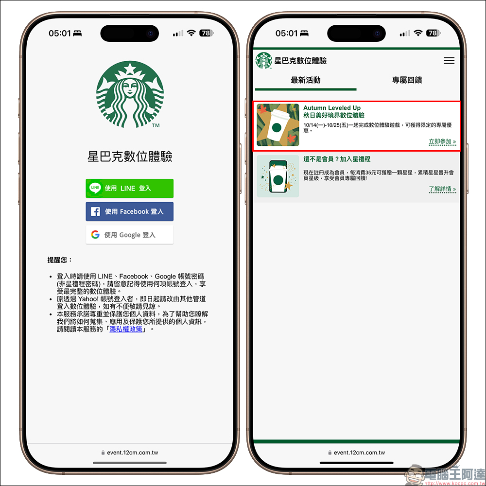 星巴克「秋日美好境界 數位體驗」飲料買一送一活動推出，優惠兌換直到月底！優惠券領取方法看這篇 - 電腦王阿達