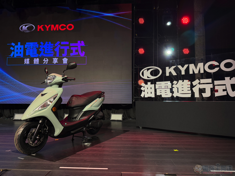 KYMCO 油電進行式：「大大升級」大地名流 2.0 與「輕移動 88 利集省」電動車優惠登場 - 電腦王阿達