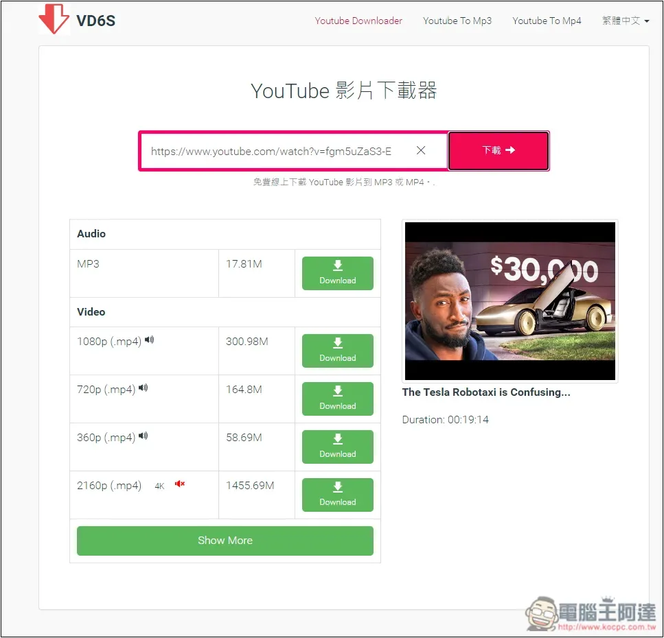 VD6S 無廣告、最高支援 1080p 畫質的免費 YouTube 線上下載工具 - 電腦王阿達