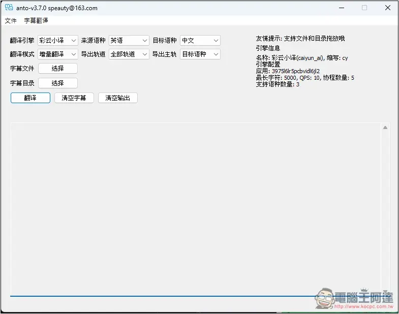 ANTO 一款簡單的 Windows 字幕翻譯免費工具，支援微軟、DeepL 等來源 - 電腦王阿達