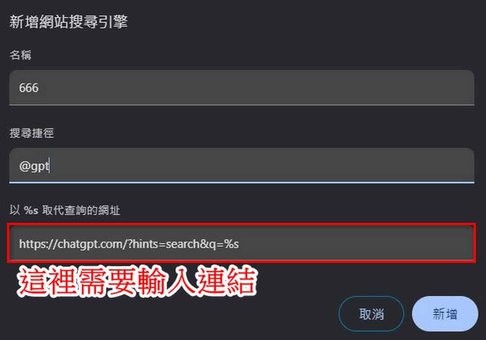 如何將 ChatGPT 設置成 Chrome 瀏覽器的預設搜索引擎 - 電腦王阿達