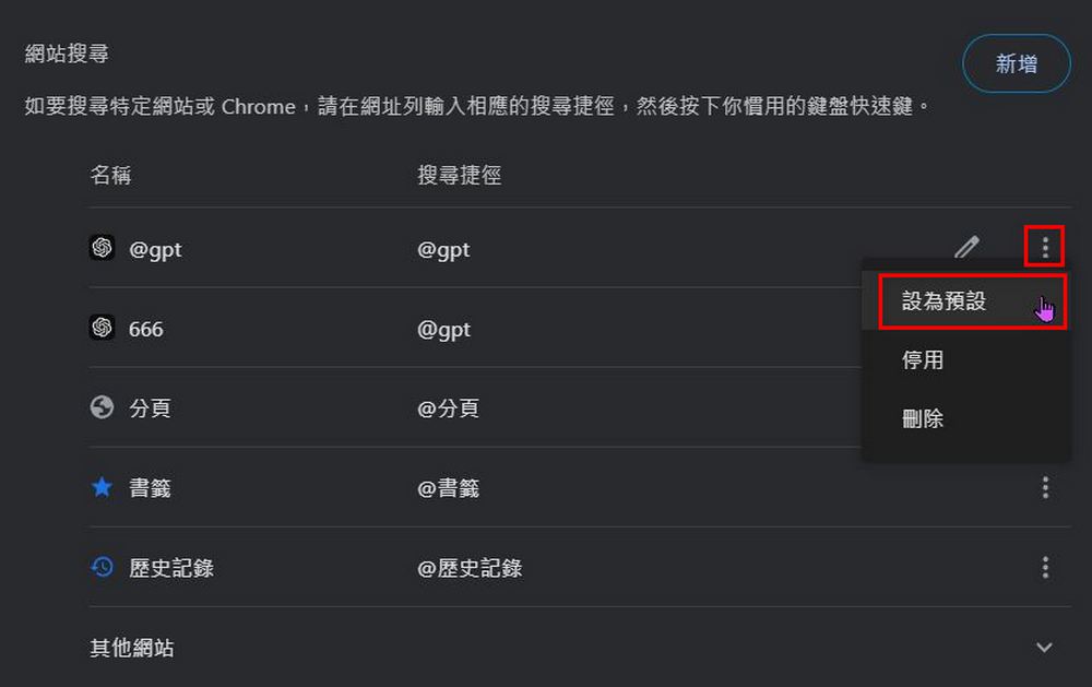 如何將 ChatGPT 設置成 Chrome 瀏覽器的預設搜索引擎 - 電腦王阿達