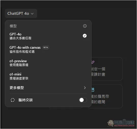 ChatGPT Windows 版終於來了！支援快捷鍵快速開啟聊天，教你怎麼下載 - 電腦王阿達