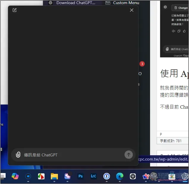 ChatGPT Windows 版終於來了！支援快捷鍵快速開啟聊天，教你怎麼下載 - 電腦王阿達