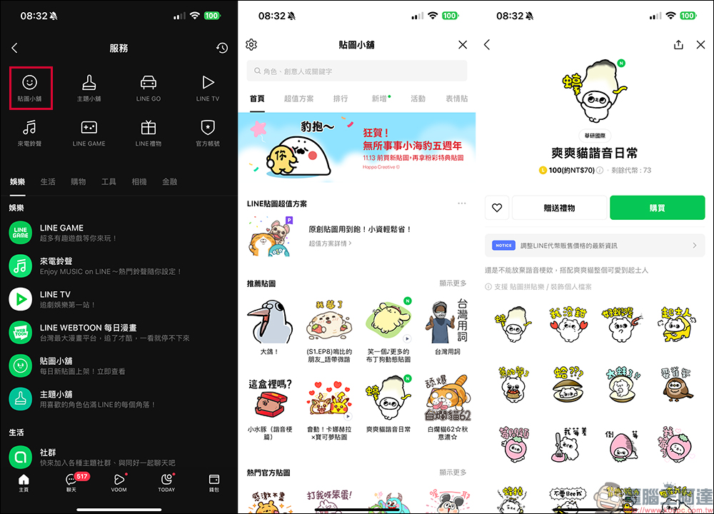 LINE 貼圖要漲了？LINE 代幣宣布將調漲，便宜入手貼圖還有這 1 招 - 電腦王阿達