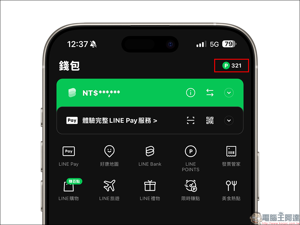 為什麼你不該買 LINE 代幣？LINE POINTS、LINE 點數原來是不一樣，看完這篇一次瞭解 - 電腦王阿達