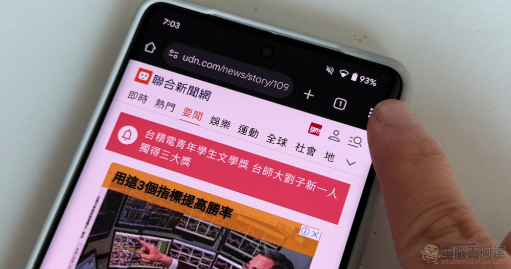 Chrome for Android 朗讀頁面功能導入背景播放能耐，教你怎麼使用這個便利功能 - 電腦王阿達