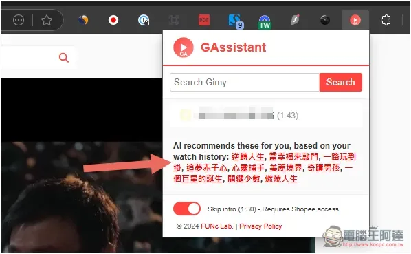 GAssistant 為劇迷增加記憶上次觀看時間點、跳過片頭、快速搜尋和 AI 推薦 - 電腦王阿達