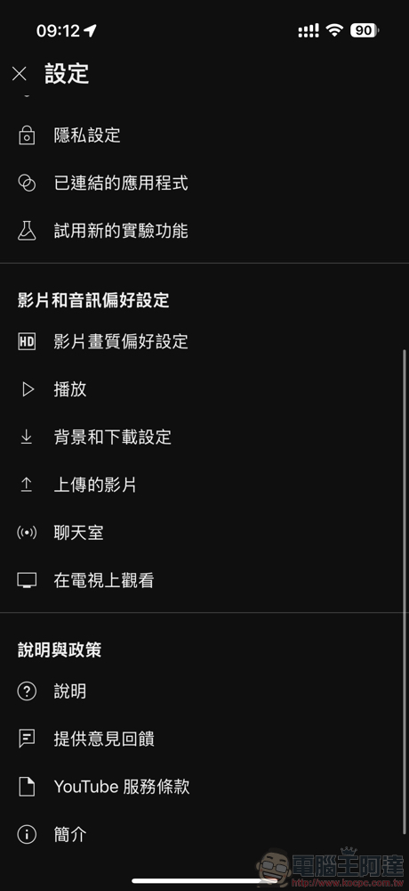 YouTube 全新迷你播放器與設定頁面來了，有比較好用嗎這篇快速看 - 電腦王阿達
