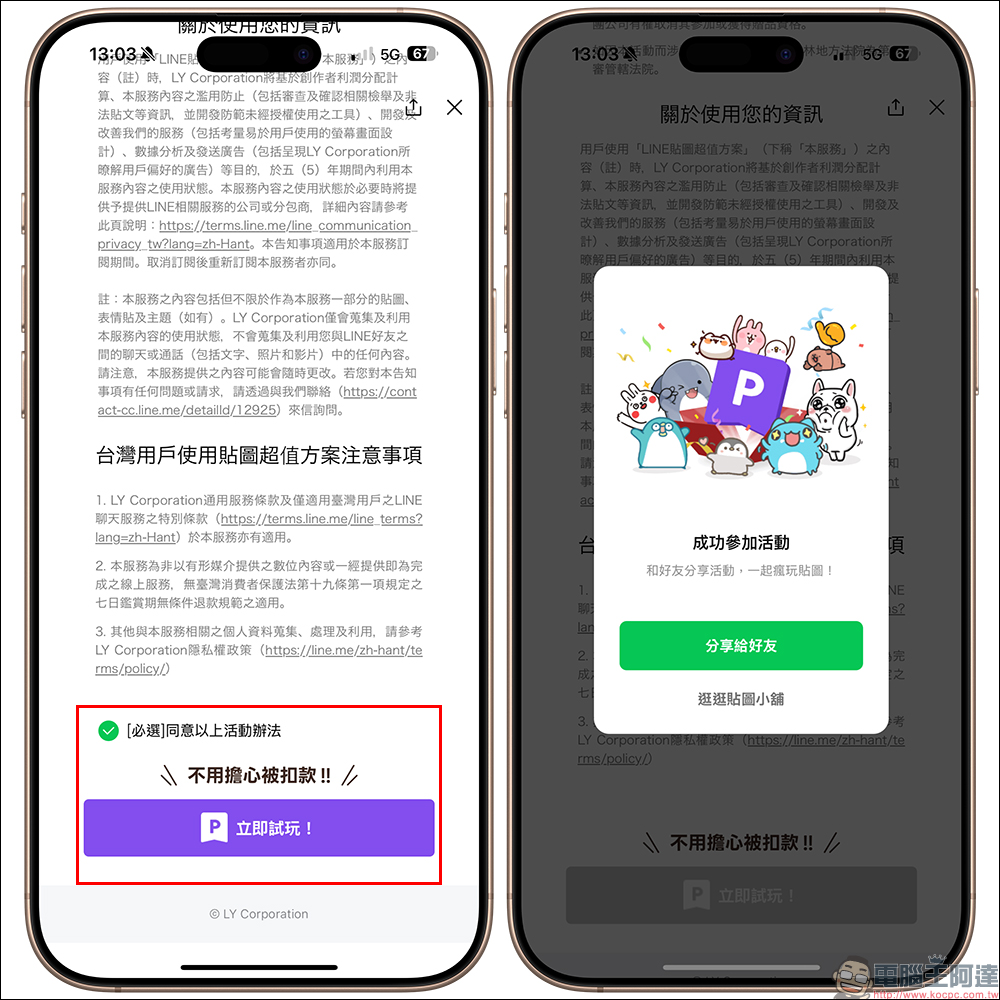 LINE 超值方案免費試用｜貼圖、表情貼、主題「免綁卡」用到飽！ - 電腦王阿達