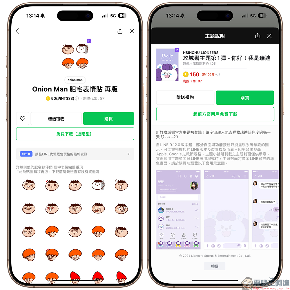 LINE 超值方案免費試用｜貼圖、表情貼、主題「免綁卡」用到飽！ - 電腦王阿達