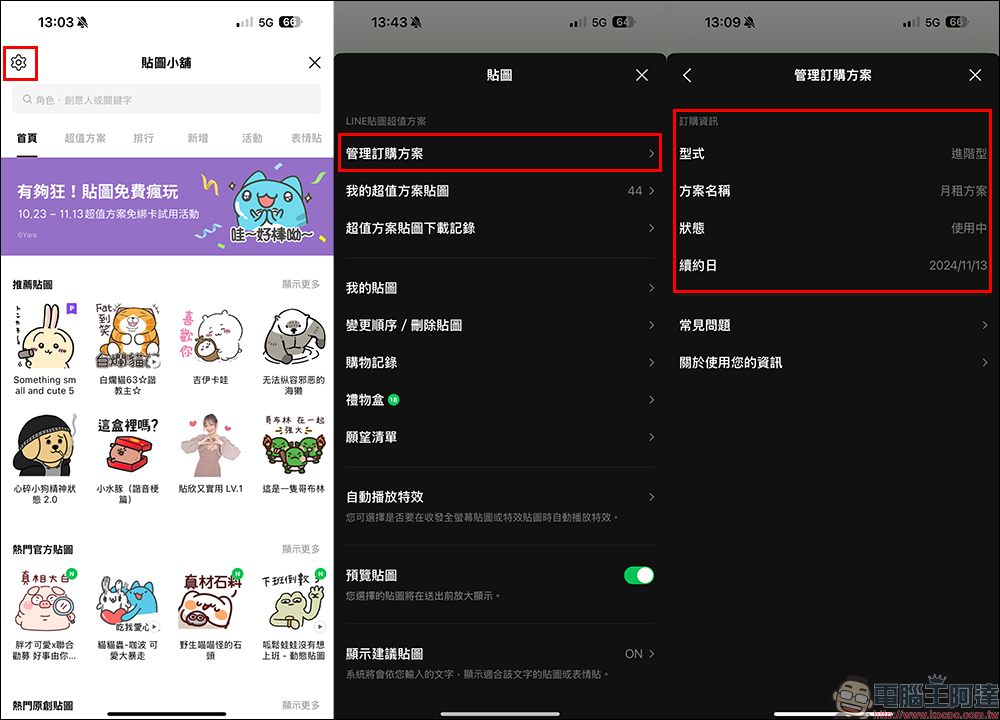 LINE 超值方案免費試用｜貼圖、表情貼、主題「免綁卡」用到飽！ - 電腦王阿達