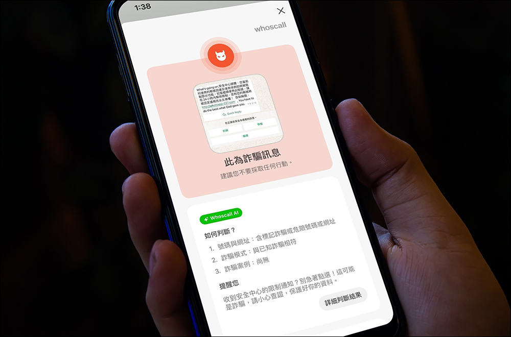 Whoscall 推出「詐騙訊息檢查」免費 AI 新功能，簡單預防生活各種詐騙訊息 - 電腦王阿達