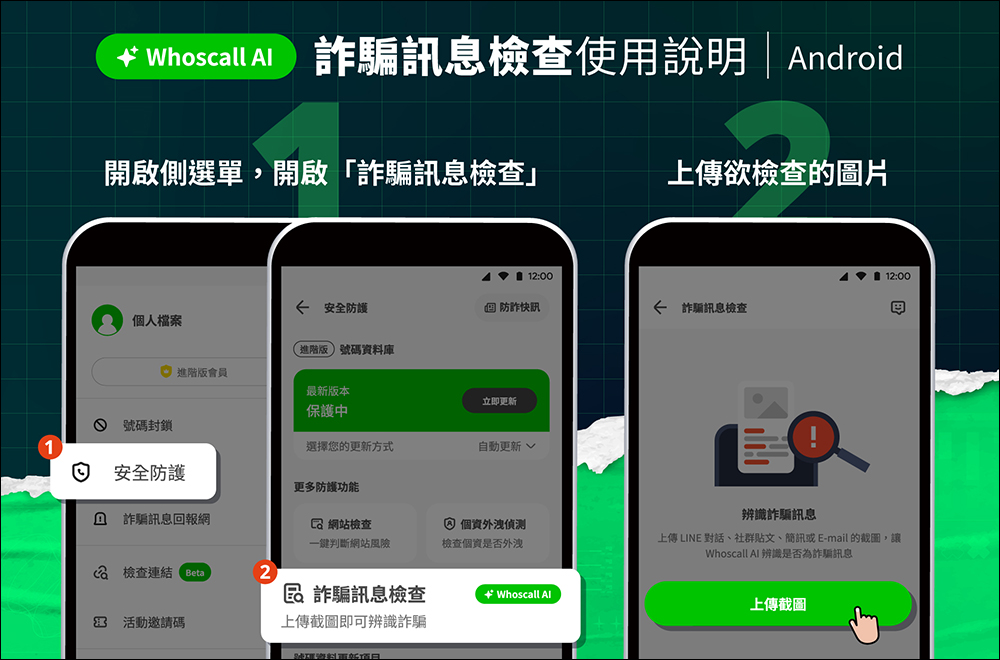 Whoscall 推出「詐騙訊息檢查」免費 AI 新功能，簡單預防生活各種詐騙訊息 - 電腦王阿達