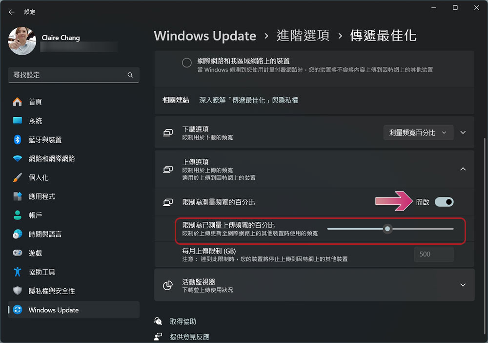 如何阻止 Windows 更新減慢你的網路速度？ - 電腦王阿達