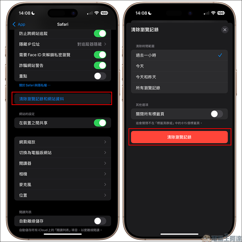 iPhone 出現安全警告？用這 5 招輕鬆解決 Alert 問題！ - 電腦王阿達