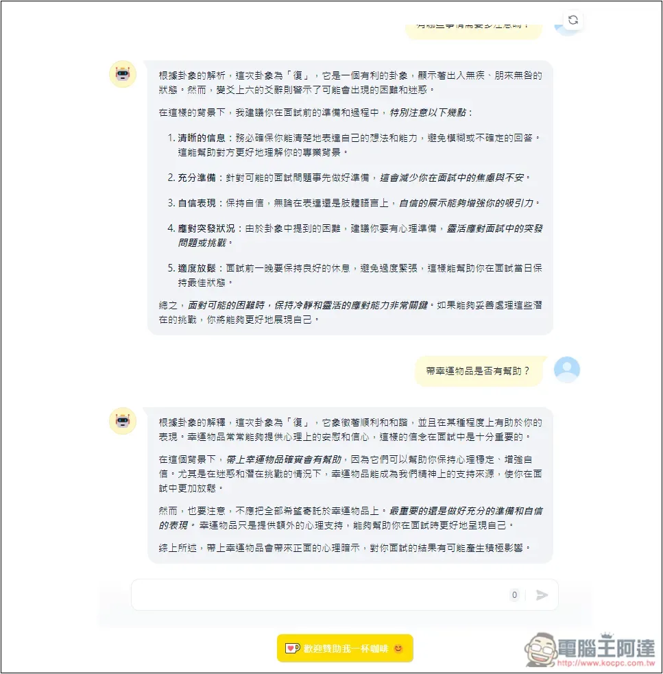 「Ezy 易經」用 AI 幫你線上卜卦和解惑，了解當前的卦象好不好 - 電腦王阿達