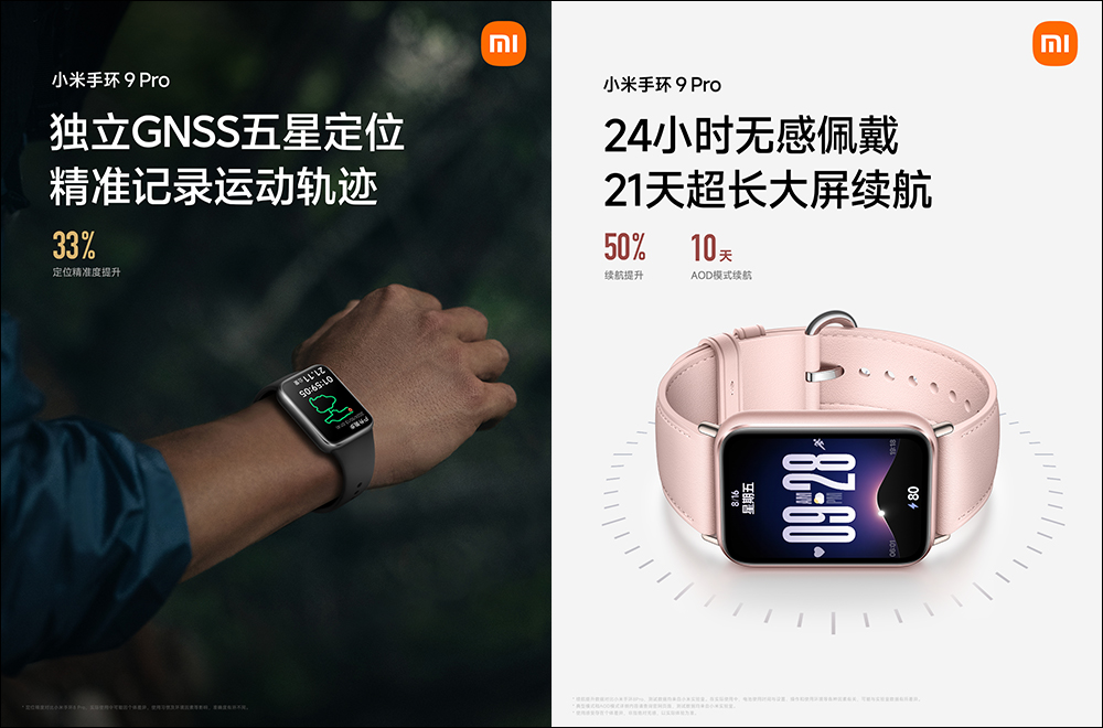 小米 Xiaomi 手環 9 Pro 與 Xiaomi Watch S4 正式發表，從健康監測到超長續航，全面重塑智慧穿戴體驗 - 電腦王阿達