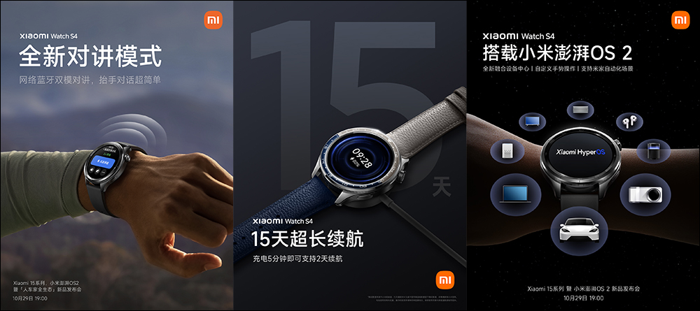 小米 Xiaomi 手環 9 Pro 與 Xiaomi Watch S4 正式發表，從健康監測到超長續航，全面重塑智慧穿戴體驗 - 電腦王阿達