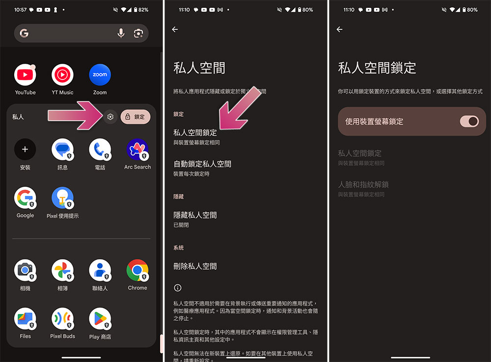 Android 15 新功能「私人空間」是什麼？怎麼使用？ - 電腦王阿達