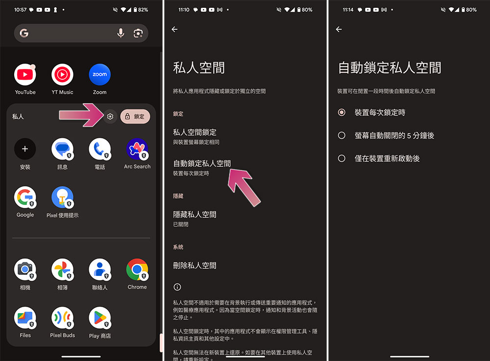 Android 15 新功能「私人空間」是什麼？怎麼使用？ - 電腦王阿達