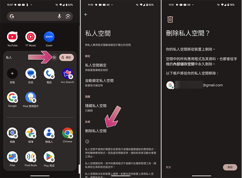 Android 15 新功能「私人空間」是什麼？怎麼使用？ - 電腦王阿達