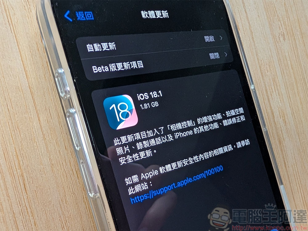 iOS 18.1 和 iPadOS 18.1 隨 Apple Intelligence 一起推出了 - 電腦王阿達