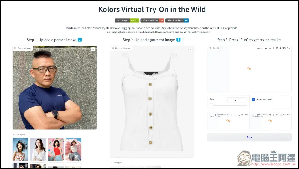 「Kolors Virtual Try-On in the Wild」免費 AI 一鍵換衣線上工具 - 電腦王阿達