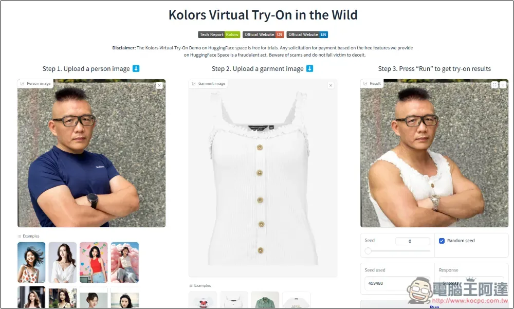 「Kolors Virtual Try-On in the Wild」免費 AI 一鍵換衣線上工具 - 電腦王阿達