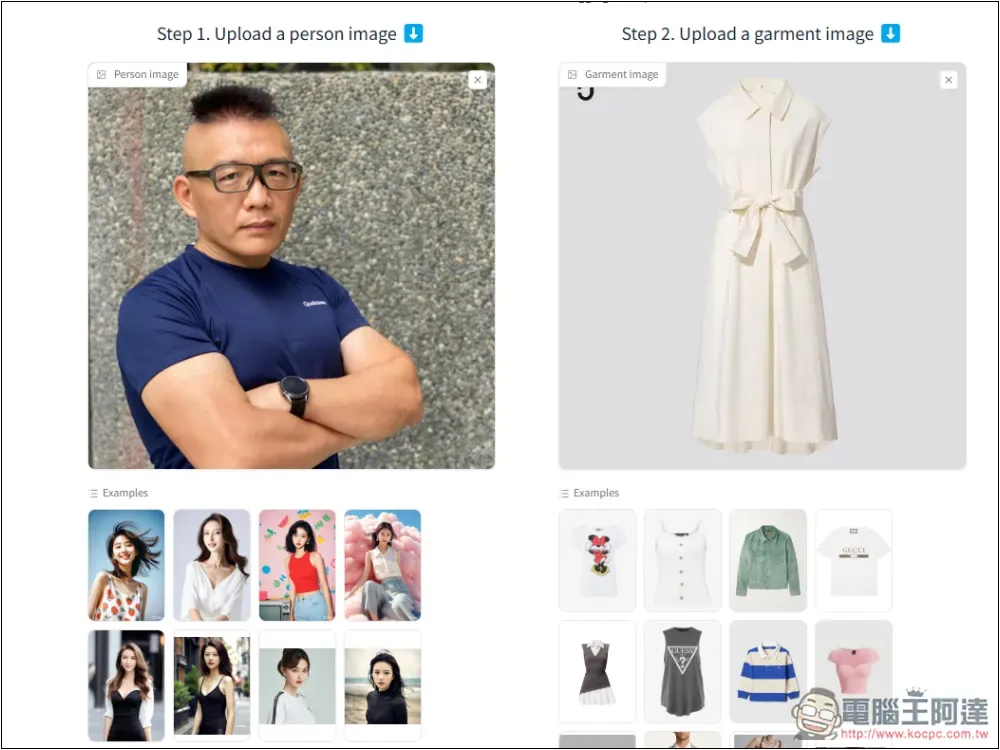「Kolors Virtual Try-On in the Wild」免費 AI 一鍵換衣線上工具 - 電腦王阿達