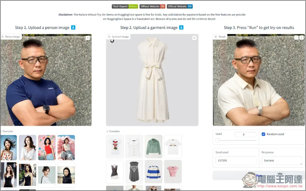 「Kolors Virtual Try-On in the Wild」免費 AI 一鍵換衣線上工具 - 電腦王阿達