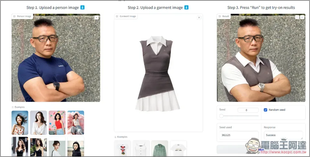 「Kolors Virtual Try-On in the Wild」免費 AI 一鍵換衣線上工具 - 電腦王阿達