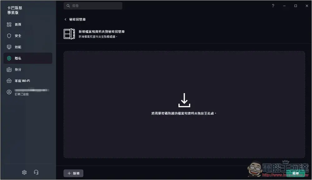 卡巴斯基專業版評價！8 大特色分享，防毒監控、備份加密、效能提升、密碼管理等一次擁有 - 電腦王阿達
