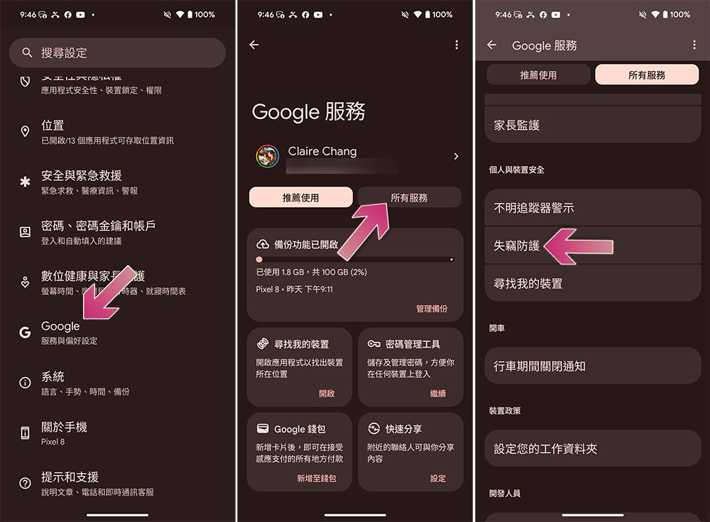 如何輕鬆啟用 Android 手機失竊防護？ - 電腦王阿達