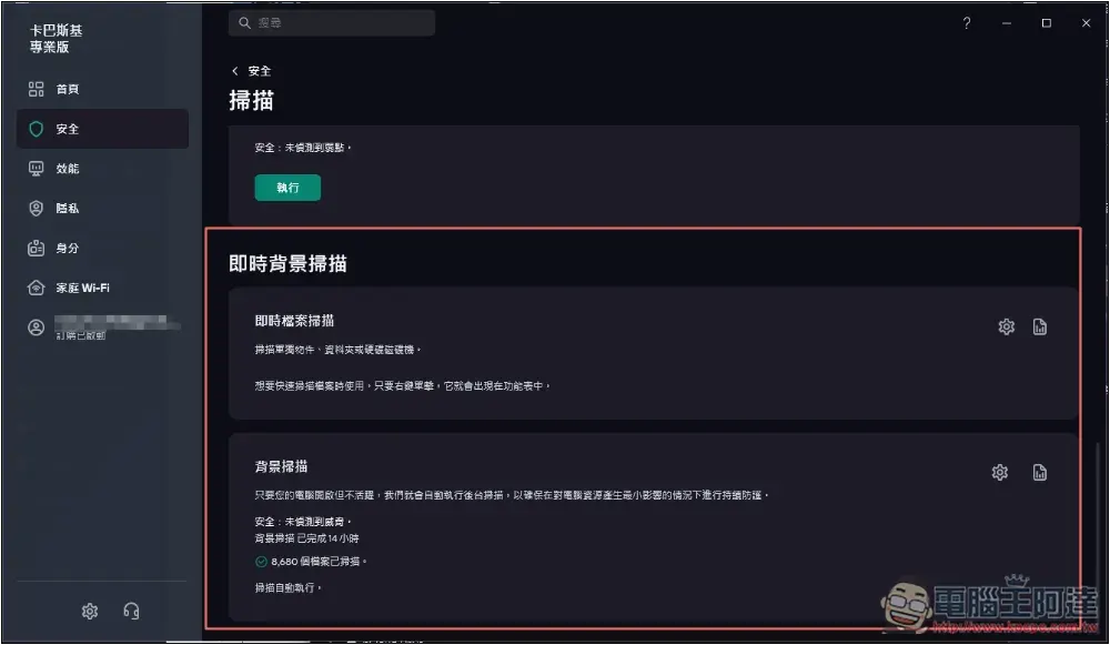 卡巴斯基專業版評價！8 大特色分享，防毒監控、備份加密、效能提升、密碼管理等一次擁有 - 電腦王阿達
