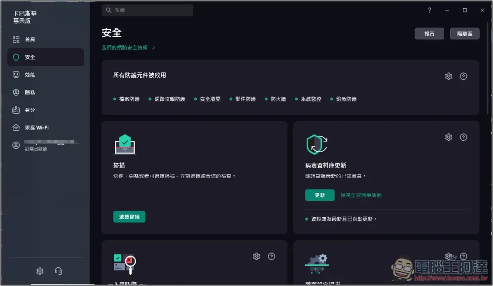 卡巴斯基專業版評價！8 大特色分享，防毒監控、備份加密、效能提升、密碼管理等一次擁有 - 電腦王阿達