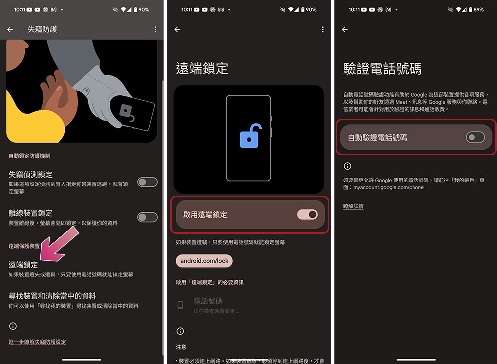 如何輕鬆啟用 Android 手機失竊防護？ - 電腦王阿達