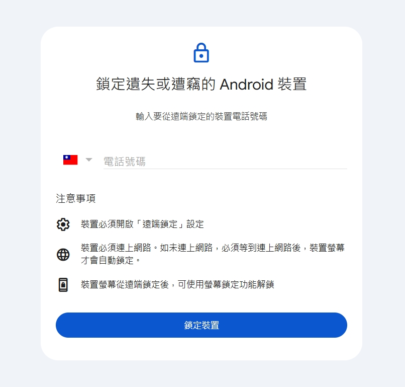 如何輕鬆啟用 Android 手機失竊防護？ - 電腦王阿達