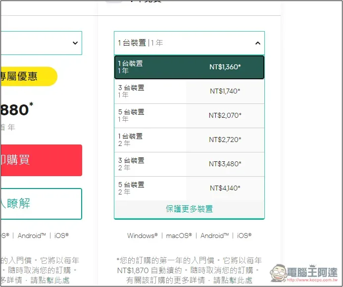 卡巴斯基專業版評價！8 大特色分享，防毒監控、備份加密、效能提升、密碼管理等一次擁有 - 電腦王阿達