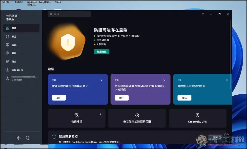 卡巴斯基專業版評價！8 大特色分享，防毒監控、備份加密、效能提升、密碼管理等一次擁有 - 電腦王阿達