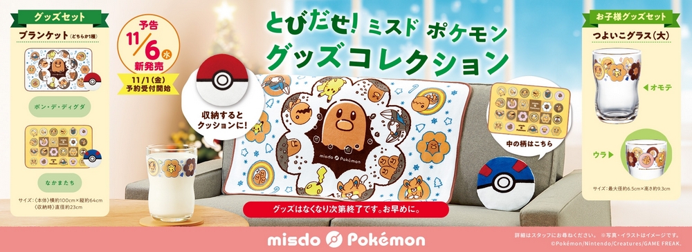 日本 Mister Donut 聖誕限定：寶可夢造型甜甜圈、周邊商品大公開！ - 電腦王阿達