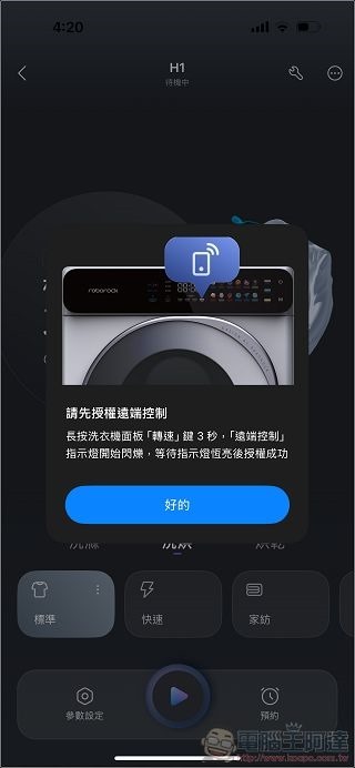石頭科技 Roborock H1 分子篩洗脫烘 AI 滾筒洗衣機 - 20