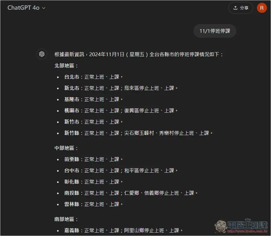 OpenAI 正式推出 ChatGPT Search 搜尋功能！Plus、Team 現在就能用，免費版也預計會開放 - 電腦王阿達