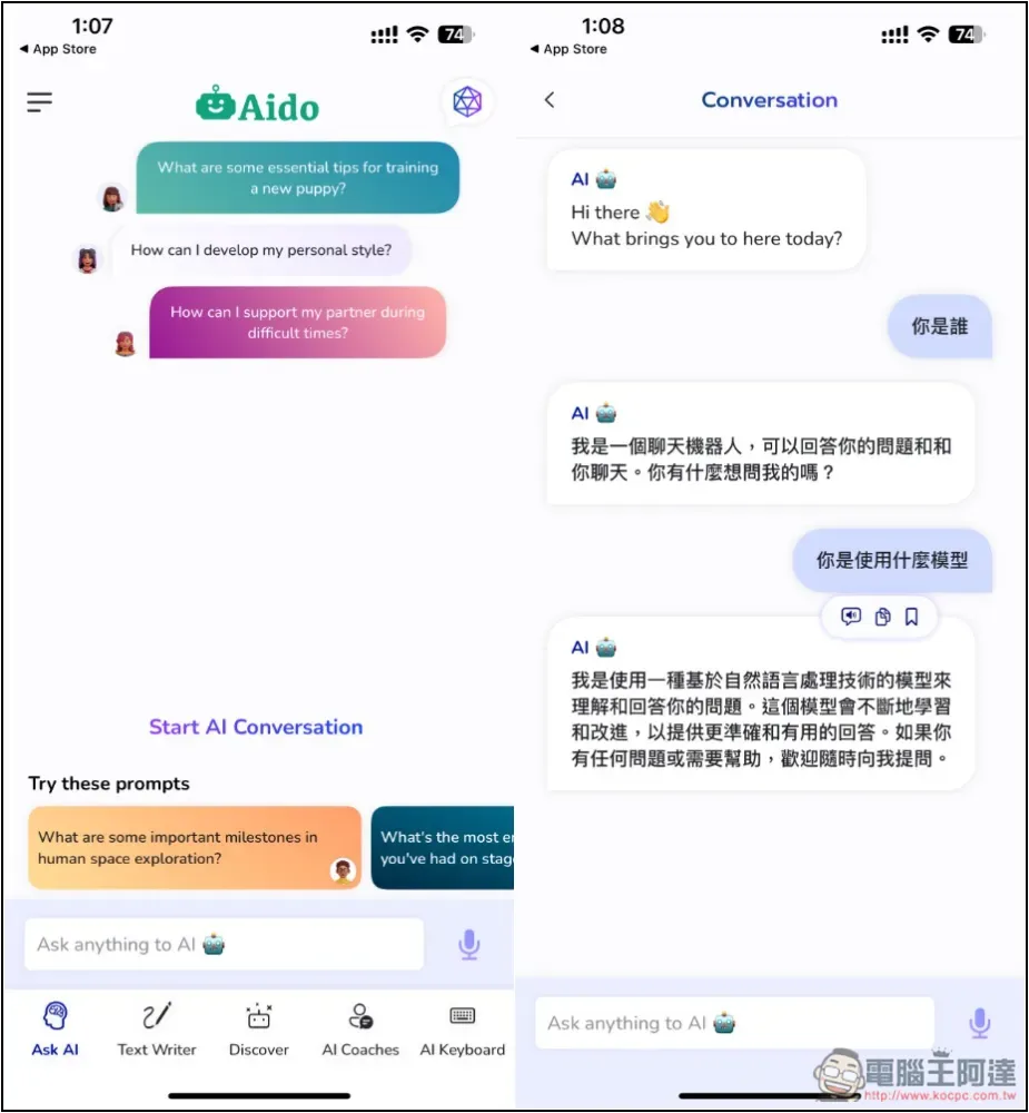 Aido AI 聊天機器人 App 終身版限免！內建多個 AI 教練、文字創作等工具 - 電腦王阿達