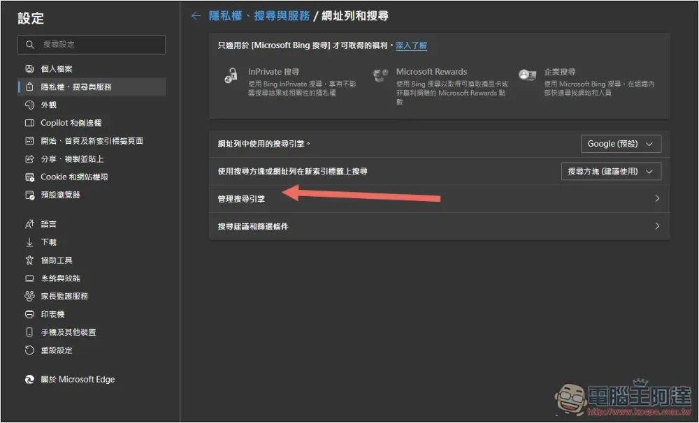 如何將瀏覽器搜尋引擎設定成 ChatGPT Search？Chrome、Edge、Firefox 一次告訴你 - 電腦王阿達