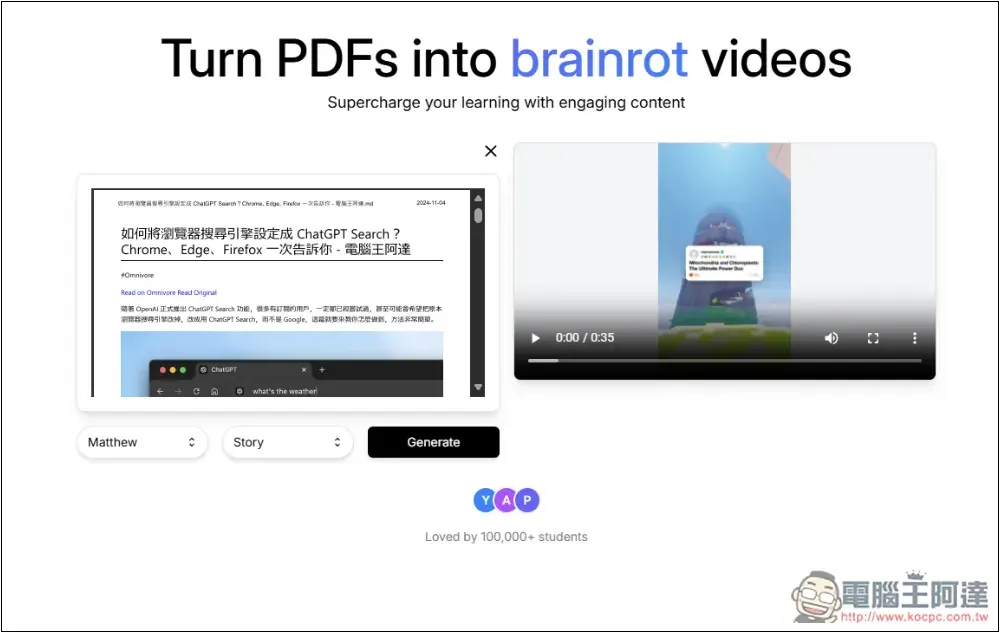 MemenomeLM 一款可將 PDF 文件轉成短影音的 AI 工具 - 電腦王阿達