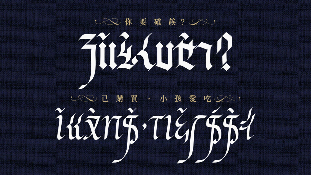 justfont 推線上精靈文字體轉換器